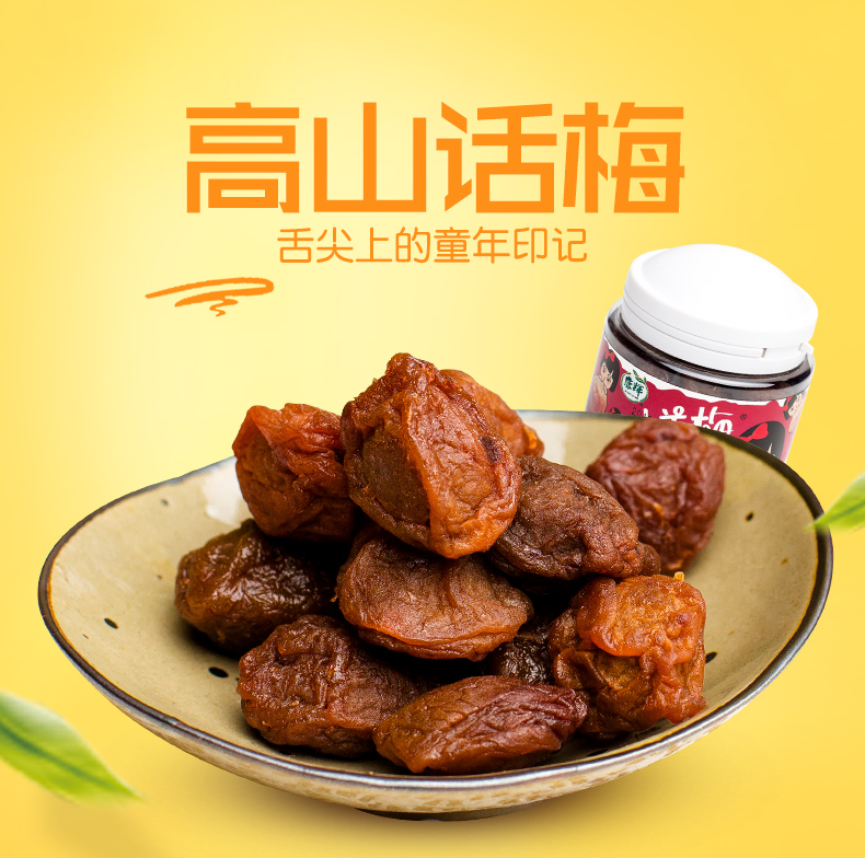 高山話梅_01.jpg