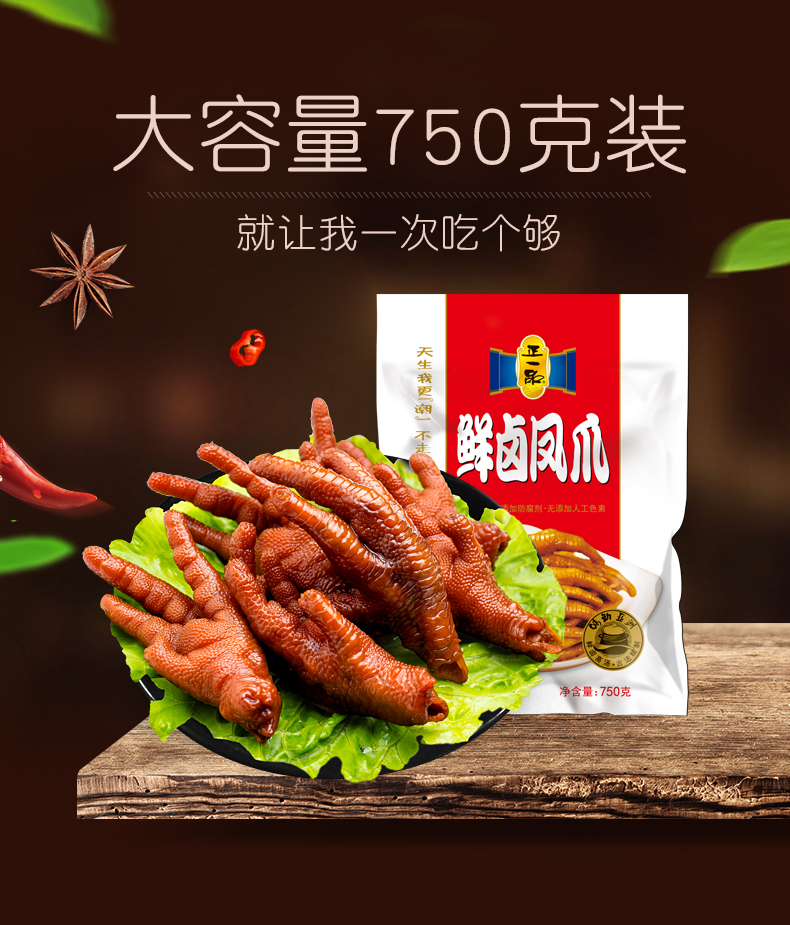 鮮鹵鳳爪750克_02.jpg