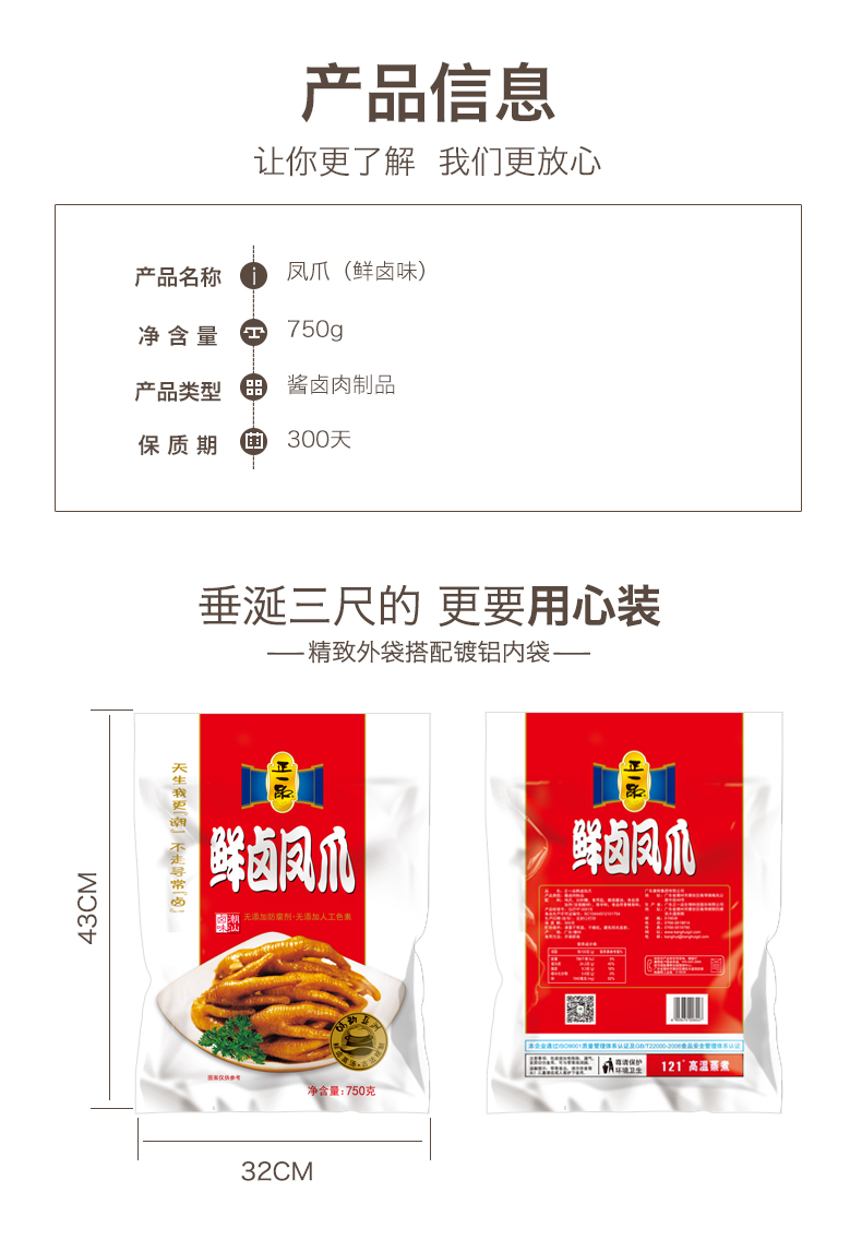 鮮鹵鳳爪750克_06.jpg