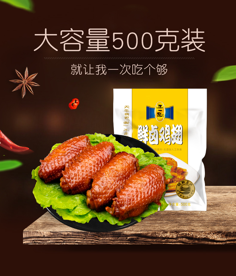 鮮鹵雞翅500克_02.jpg