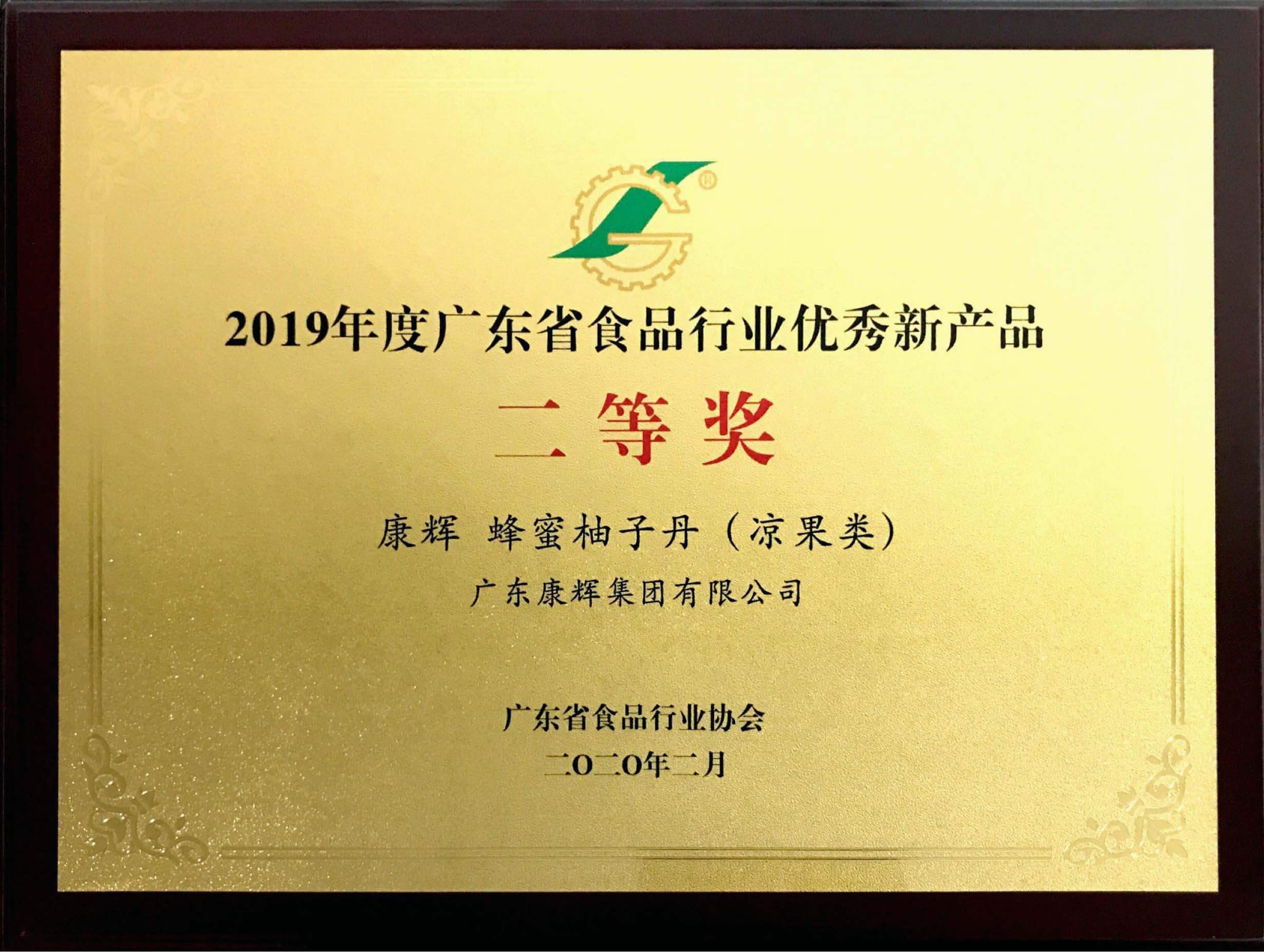 廣東省食品行業(yè)優(yōu)秀新產(chǎn)品