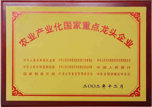 2002-2021年農(nóng)業(yè)產(chǎn)業(yè)化國家重點(diǎn)龍頭企業(yè)
