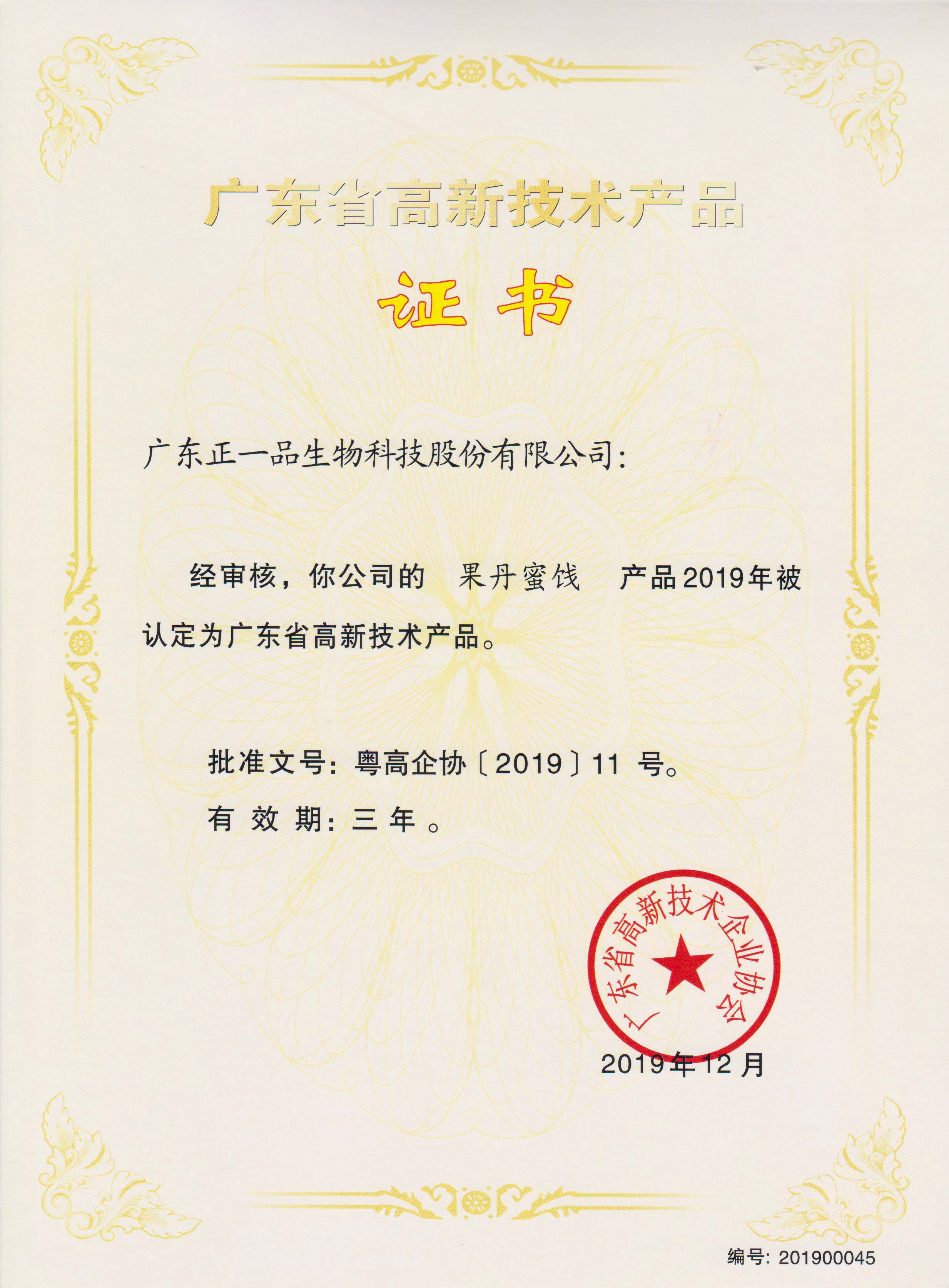 高新技術(shù)產(chǎn)品